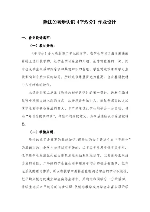 小学数学除法的初步认识《平均分》优秀作业设计