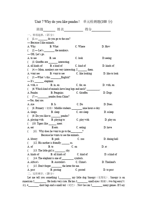 鲁教版六年级英语下册第七单元测试题 Unit 7 附答案