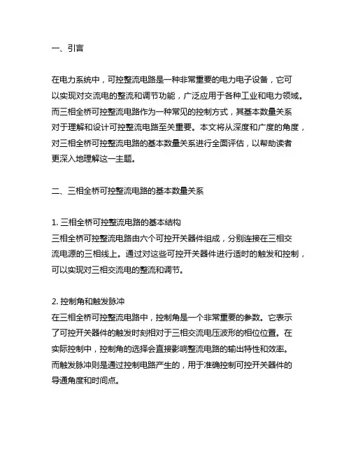 三相全桥可控整流电路的基本数量关系