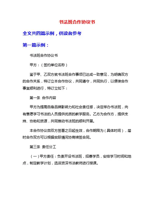 书法班合作协议书