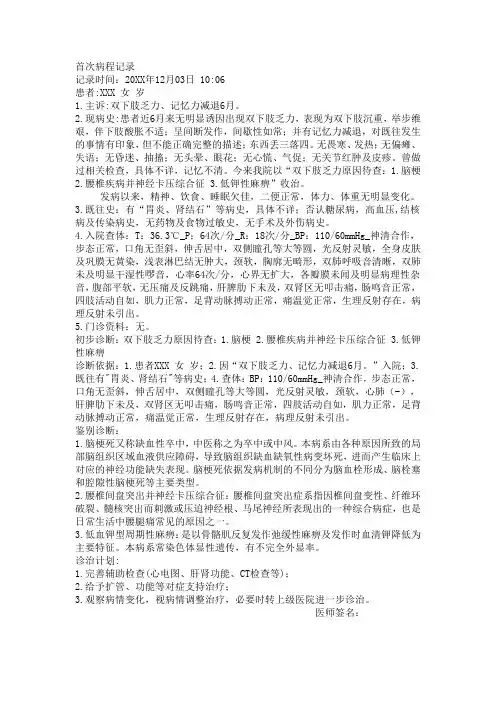 双下肢乏力待查病历模板