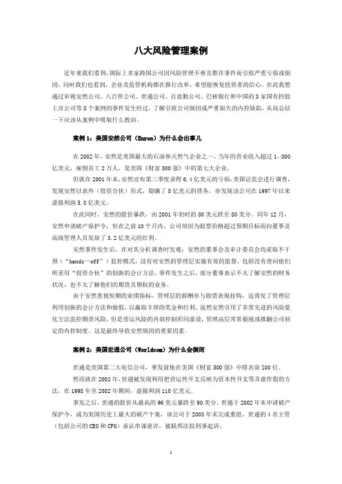 风险管理案例