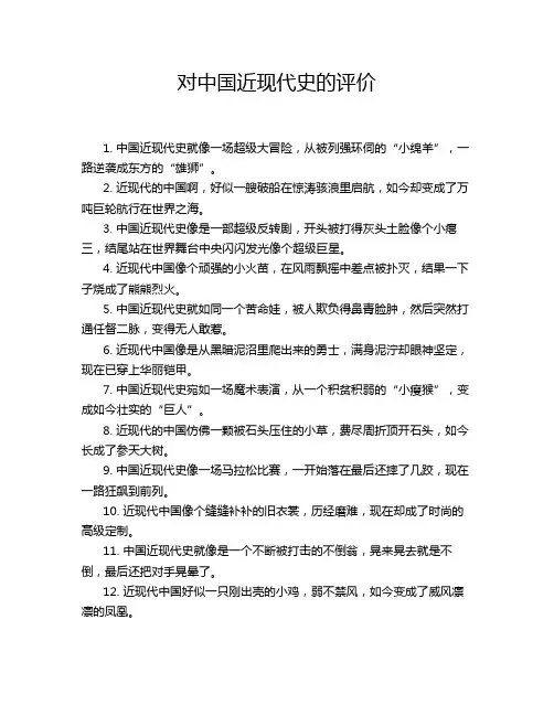 对中国近现代史的评价