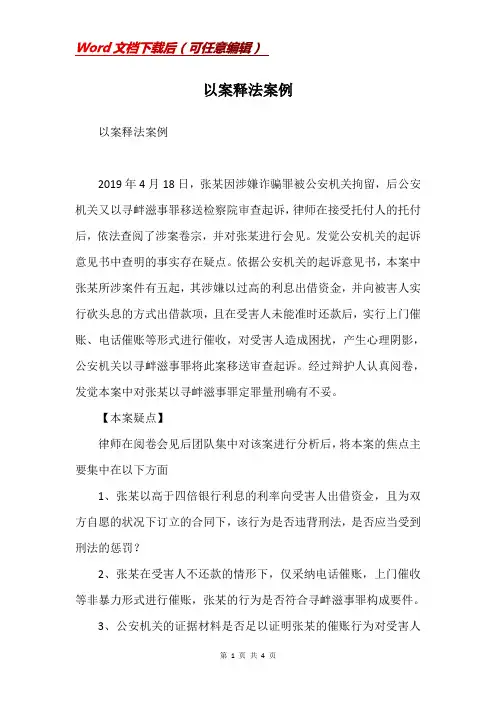 以案释法案例