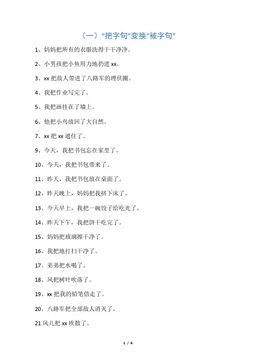 一年级把字句被字句