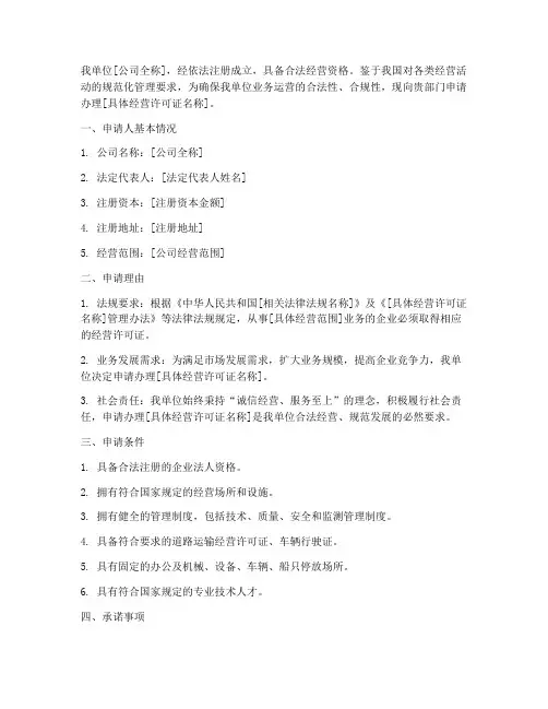 经营许可证书申请书