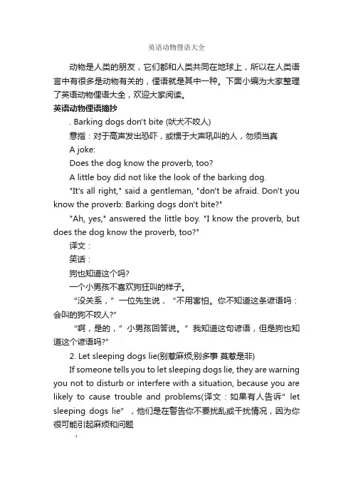 英语动物俚语大全_俚语