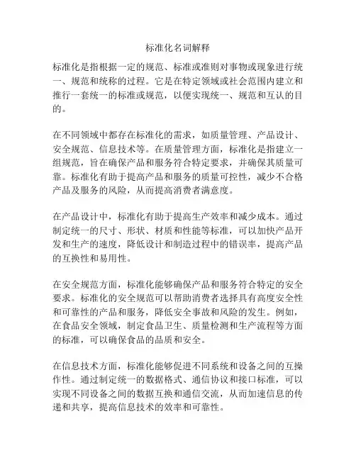 标准化名词解释
