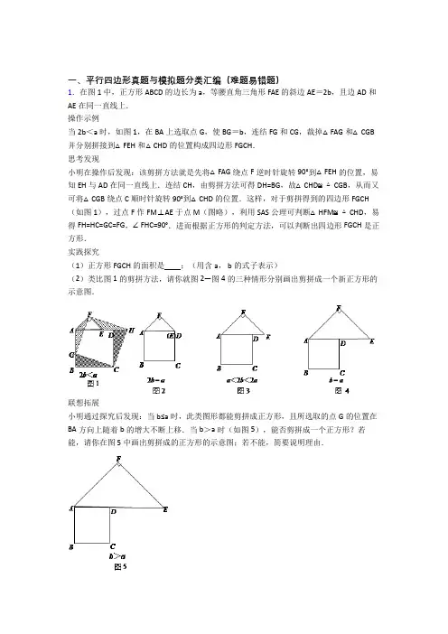 中考数学——平行四边形的综合压轴题专题复习含答案解析