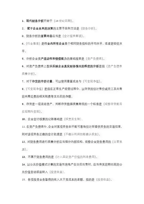 自考财务报表分析试题