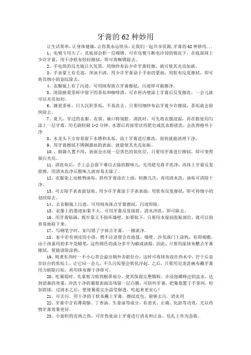 牙膏的62种妙用
