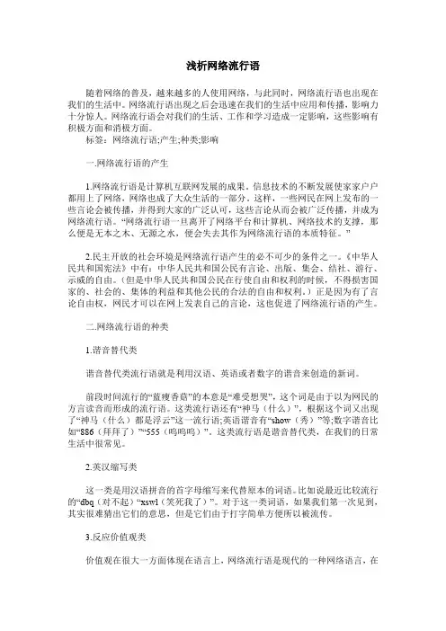 浅析网络流行语