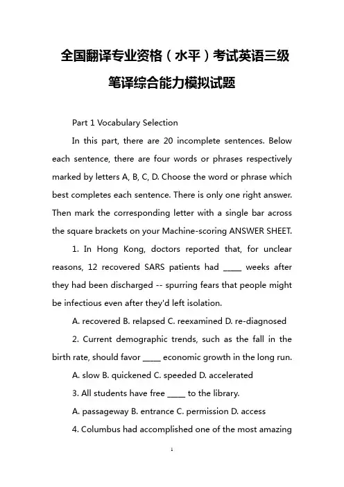 全国翻译专业资格(水平)考试英语三级笔译综合能力模拟试题_0