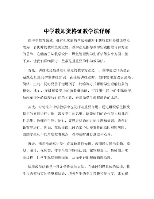 中学教师资格证教学法详解