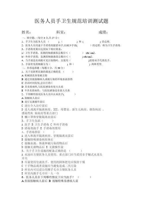 医务人员手卫生规范试题