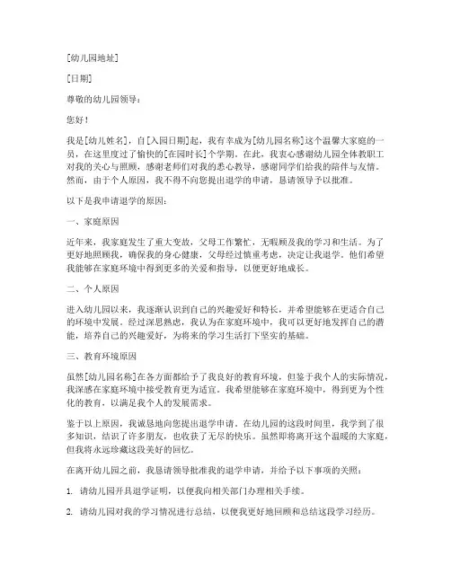 幼儿园退学申请书格式