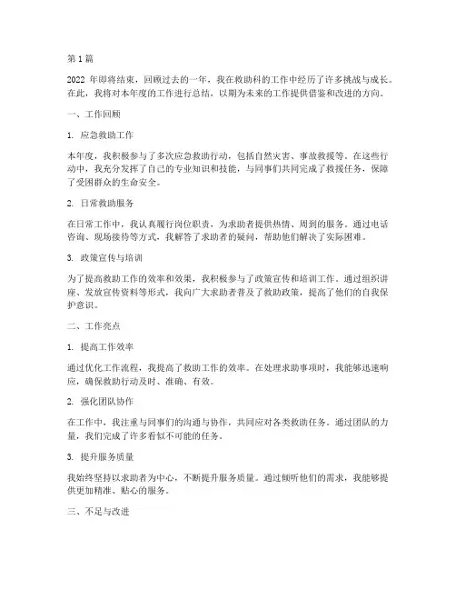 救助科个人年度总结(3篇)