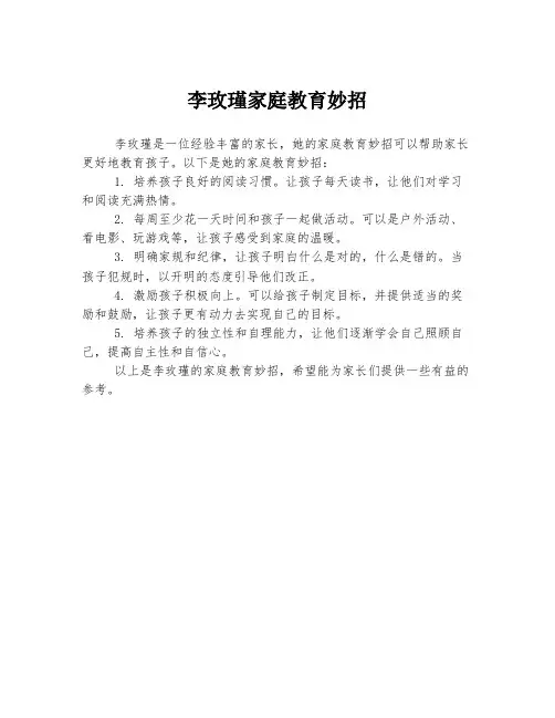 李玫瑾家庭教育妙招