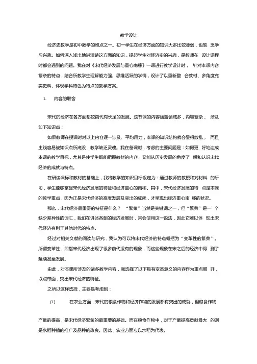 初中历史_教学设计学情分析教材分析课后反思.docx