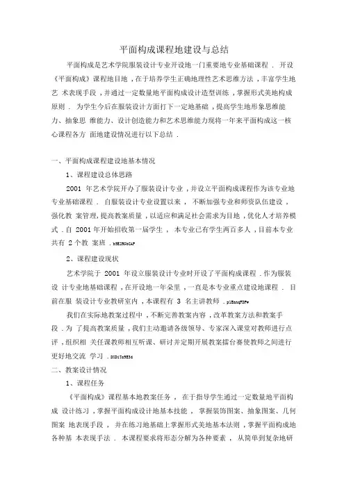 〈平面构成〉课程的建设与总结