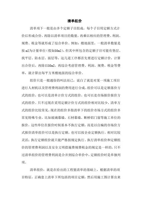 清单组价