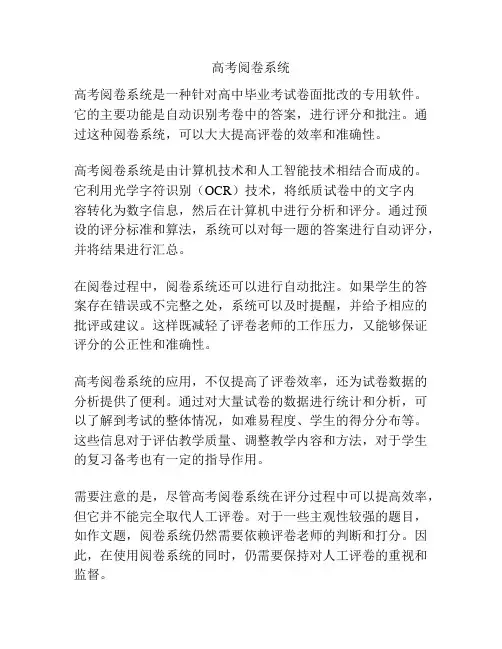 高考阅卷系统