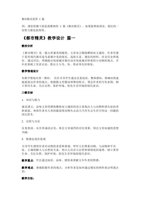 都市精灵优秀4篇