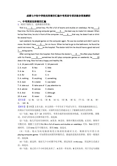 成都七中初中学校完形填空汇编中考英语专项训练含答案解析