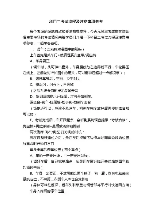 科目二考试流程及注意事项参考