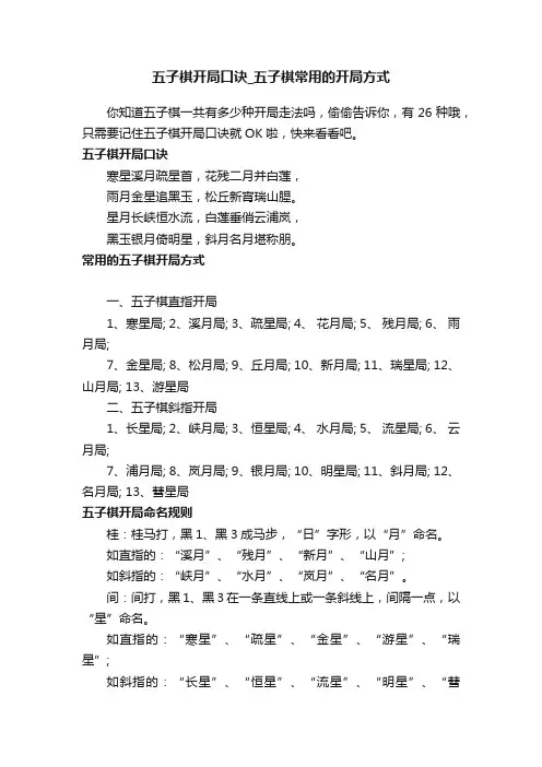 五子棋开局口诀_五子棋常用的开局方式