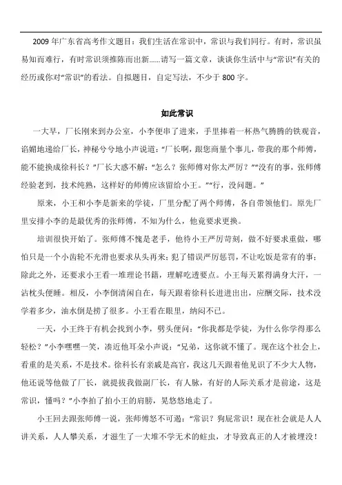 2009年广东省高考优秀作文10篇