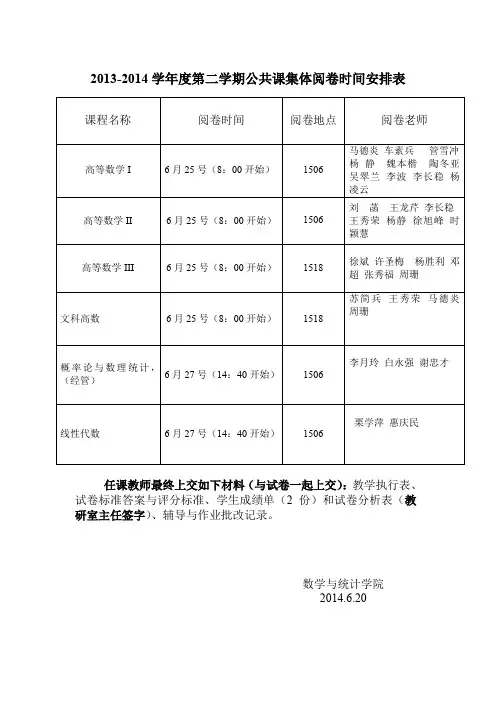 任课教师在考试结束后统一阅卷,具体时间安排如下