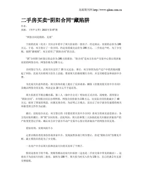 二手房买卖“阴阳合同”藏陷阱