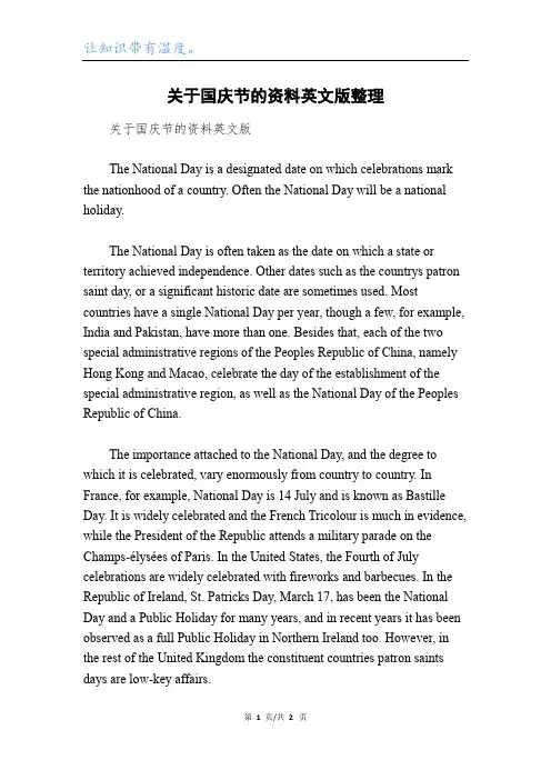 关于国庆节的资料英文版整理