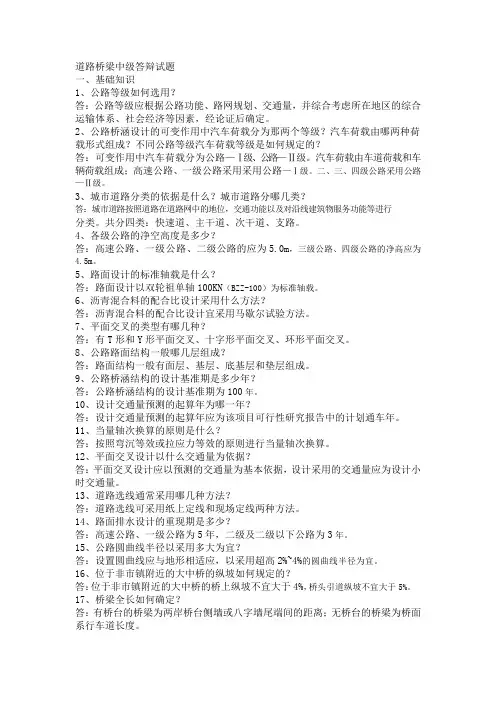 道路桥梁中级答辩试题