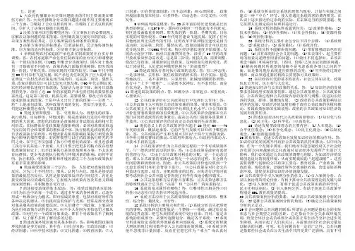 公共政策概论小抄(word文档良心出品)
