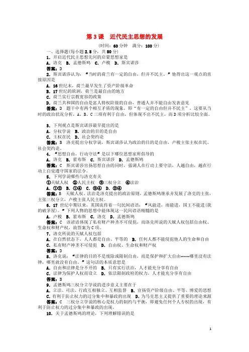 高中历史 第3课 近代民主思想的发展同步训练 岳麓版选修2