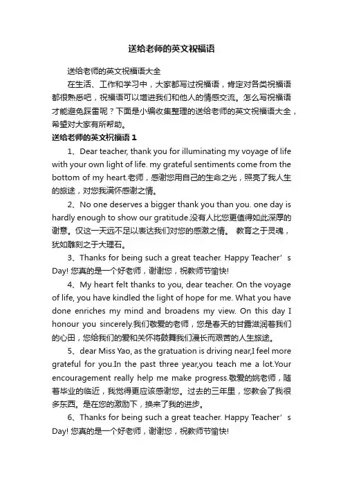 送给老师的英文祝福语大全
