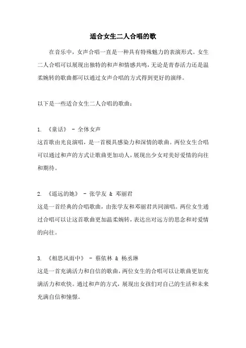 适合女生二人合唱的歌