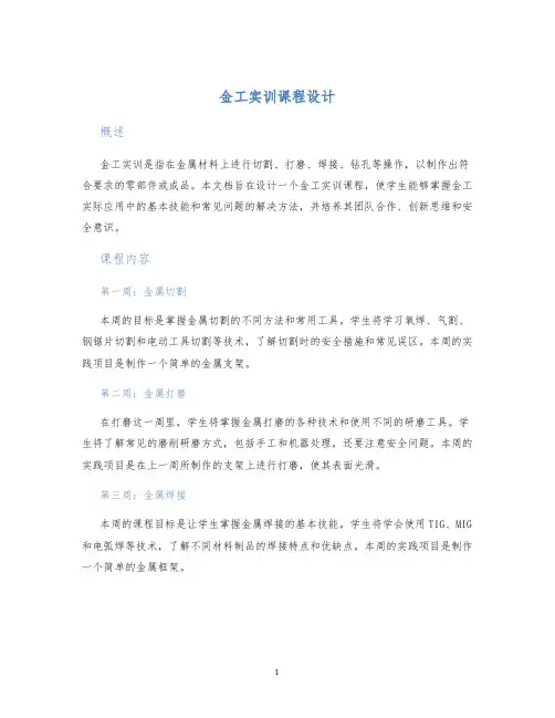金工实训课程设计