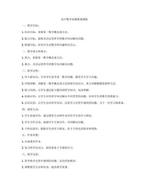 高中数学命题教案模板