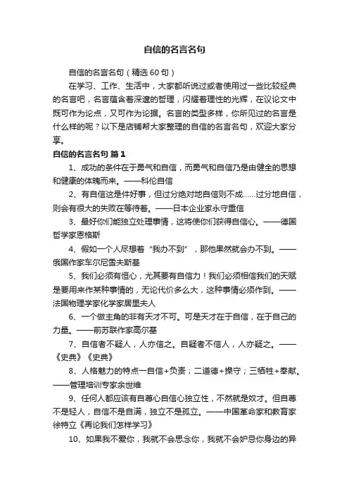 自信的名言名句