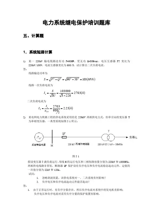 电力系统继电保护题库 计算题题目及答案