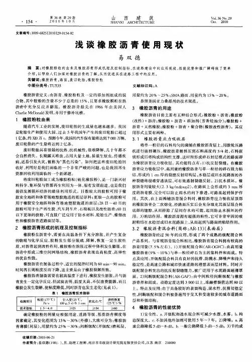 浅谈橡胶沥青使用现状