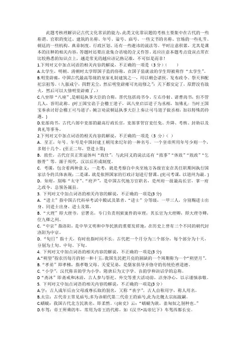 2020高考语文最新模拟题文化常识检测练习(带答案)