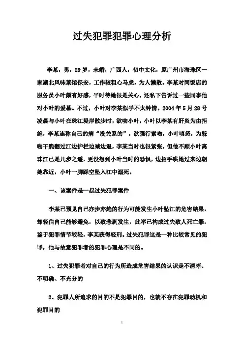 过失犯罪案例分析