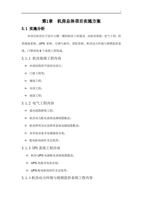 标准B级机房建设计划组织-精典案例分析