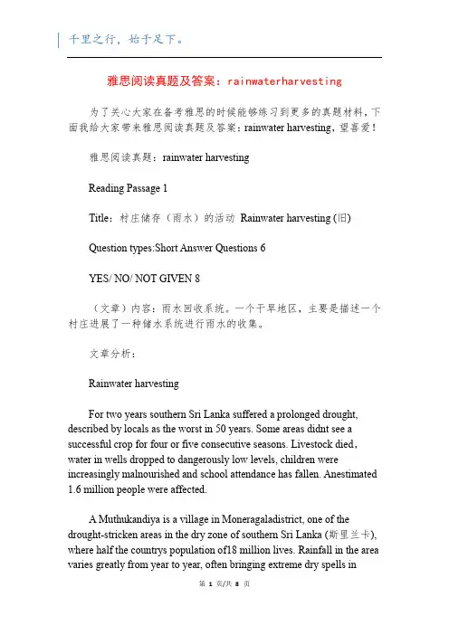 雅思阅读真题及答案：rainwaterharvesting