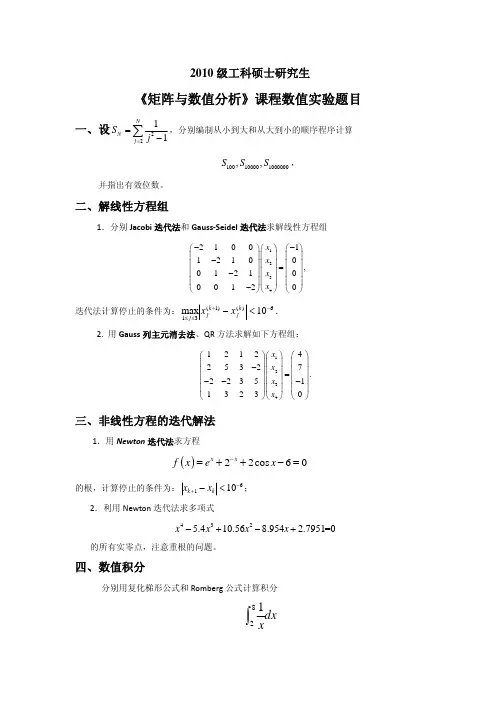 大连理工大学矩阵分析网上作业