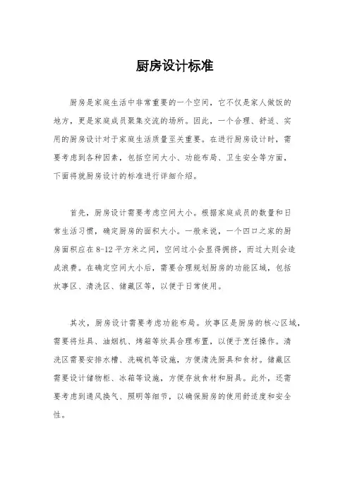厨房设计标准